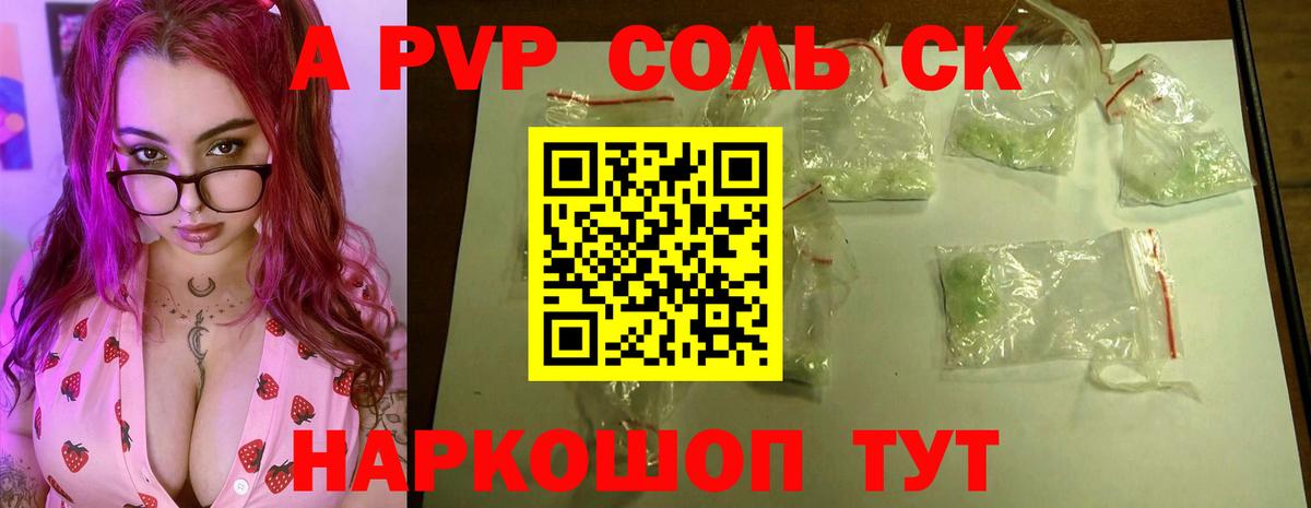 A PVP кристаллы  Alpha PVP  Белогорск  Alpha-PVP мука  А ПВП Соль  Вход с VPN 