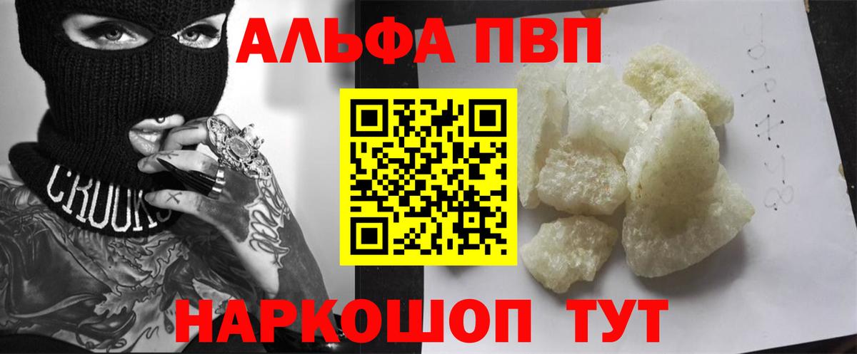 APVP кристаллы Белогорск
