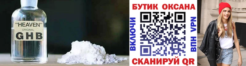 БУТИРАТ GHB Белогорск