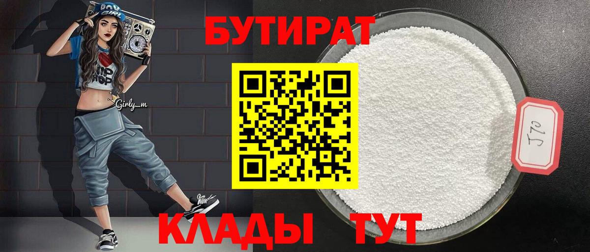 Бутират BDO 33%  БУТИРАТ  Белогорск 