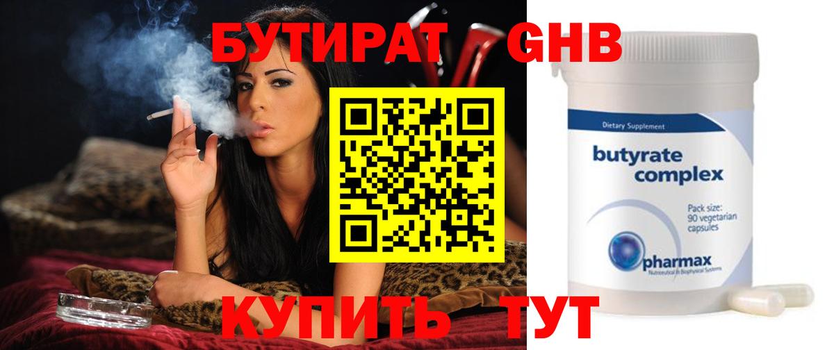 БУТИРАТ вода  Вход с VPN  БУТИРАТ  Белогорск 
