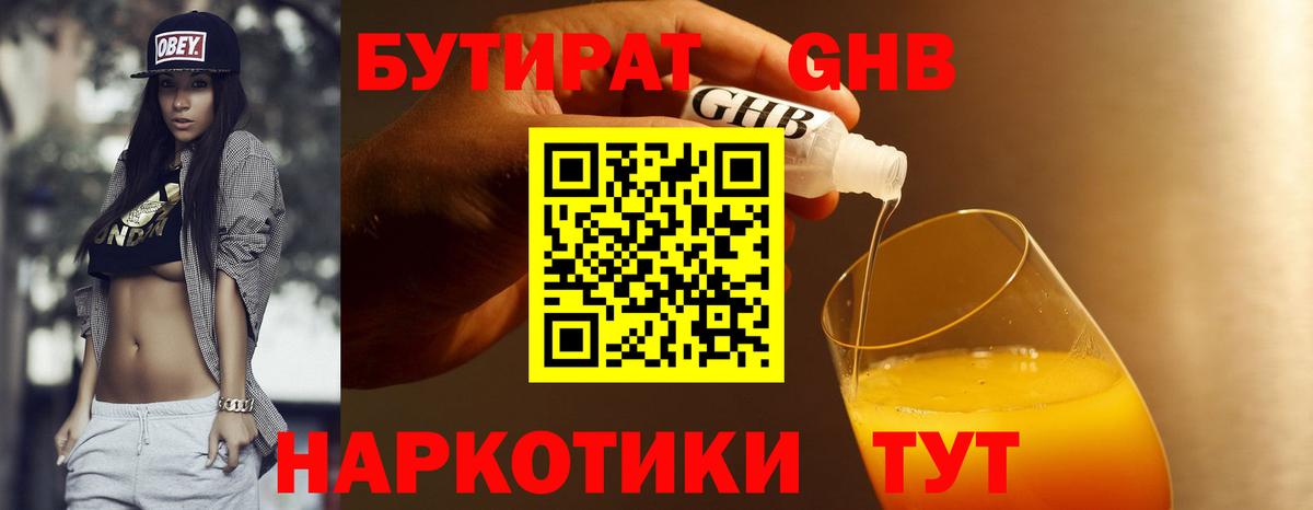 Бутират BDO Белогорск