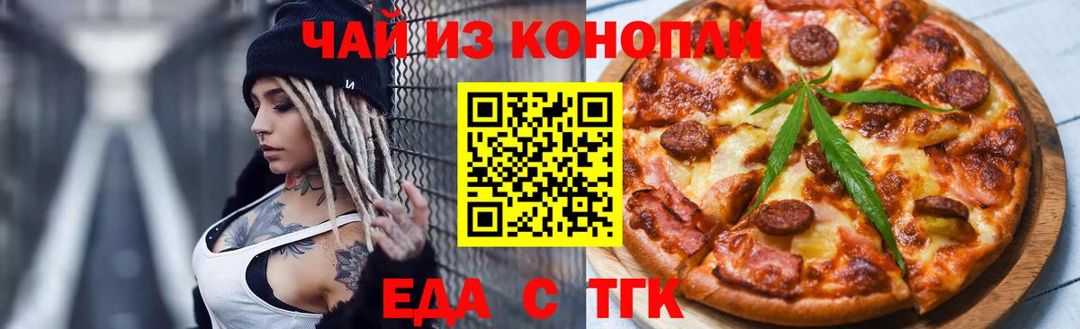 Белогорск  Еда ТГК конопля  Вход с VPN 