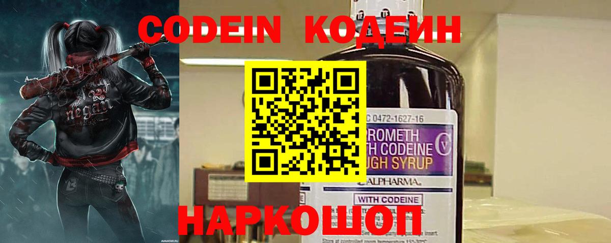 Кодеин напиток Lean (лин) Белогорск