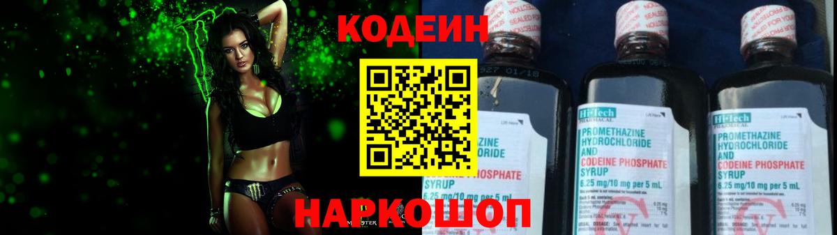 Кодеин напиток Lean (лин) Белогорск