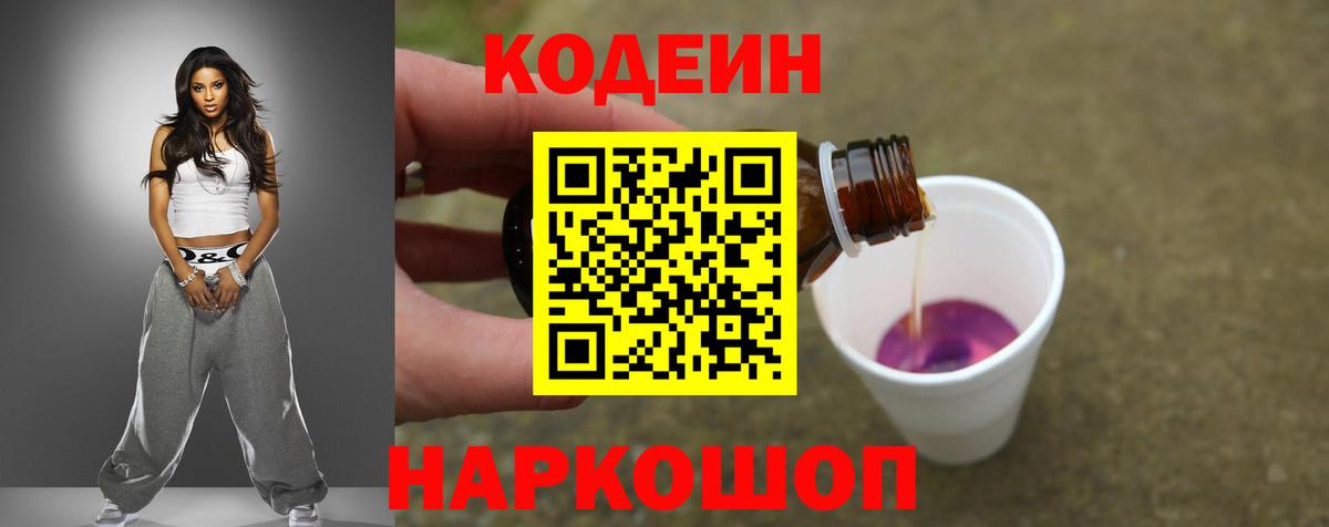 Кодеин напиток Lean (лин)  Белогорск  Кодеиновый сироп Lean напиток Lean (лин) 