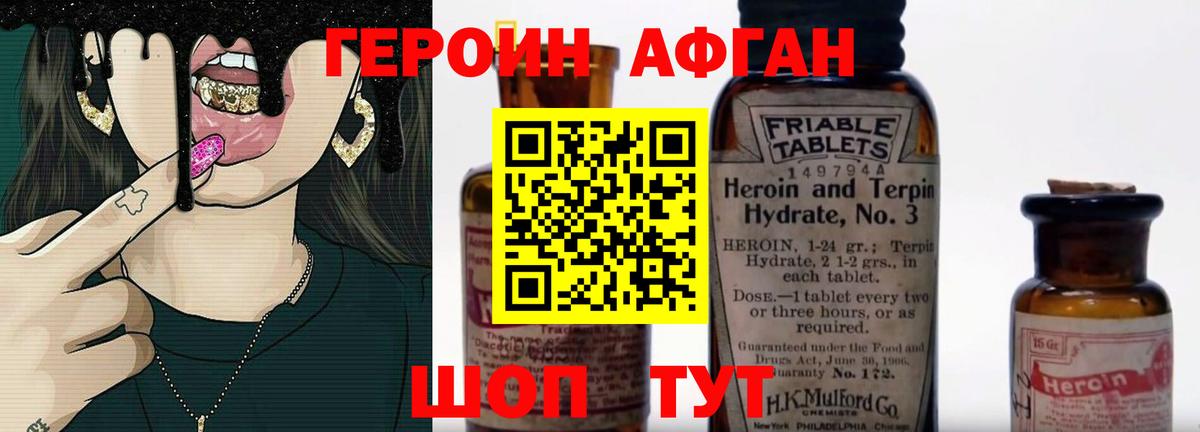 ГЕРОИН герыч  ГЕРОИН  Белогорск 