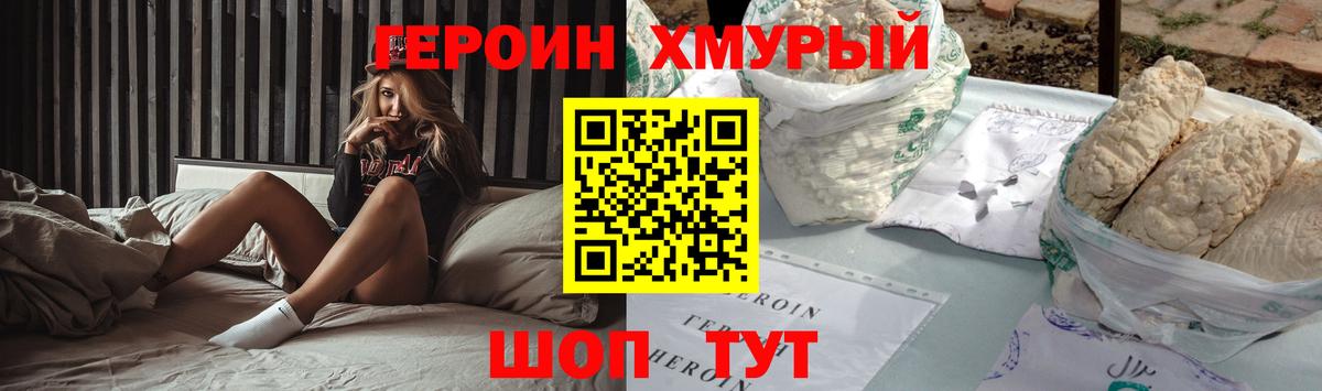 Белогорск  Героин  Вход с VPN  Героин хмурый 
