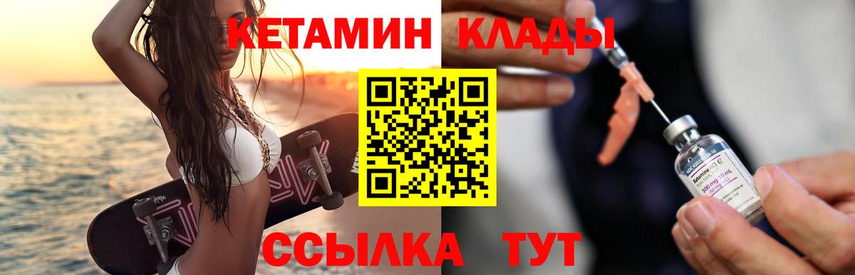 КЕТАМИН ketamine Белогорск