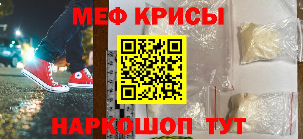 МЕФ мука  МЯУ-МЯУ  Белогорск  Вход с VPN 