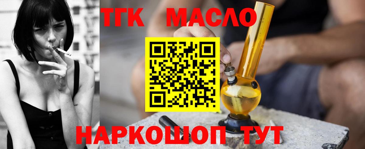 Дистиллят ТГК THC oil  ТГК жижа  Белогорск 